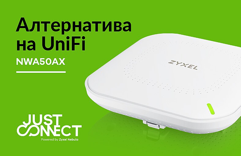 Алтернатива на UniFi