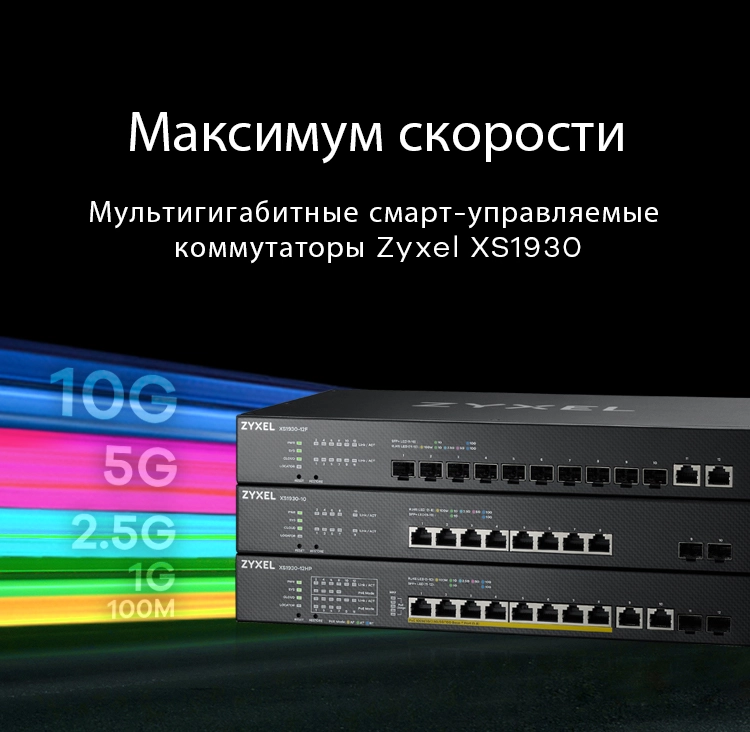 XS1930 10G Cloud Switch